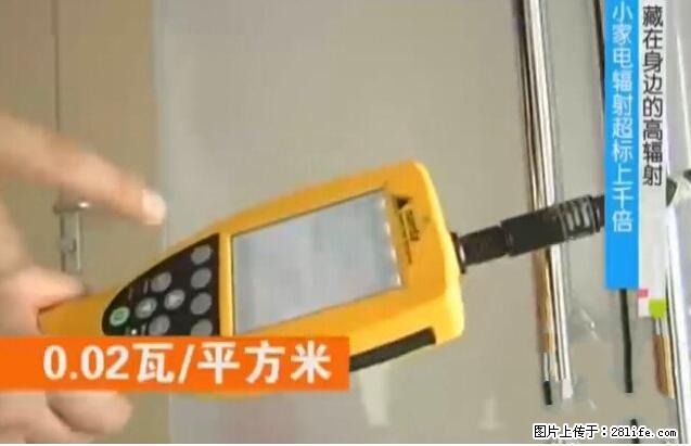 家里的辐射之王竟然是它！比微波炉还高2000倍 - 生活百科 - 吴忠生活社区 - 吴忠28生活网 wuzhong.28life.net