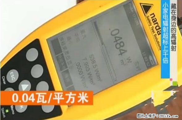 家里的辐射之王竟然是它！比微波炉还高2000倍 - 生活百科 - 吴忠生活社区 - 吴忠28生活网 wuzhong.28life.net