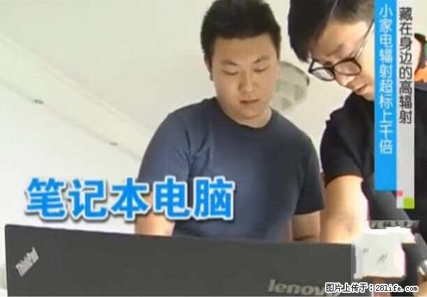 家里的辐射之王竟然是它！比微波炉还高2000倍 - 生活百科 - 吴忠生活社区 - 吴忠28生活网 wuzhong.28life.net