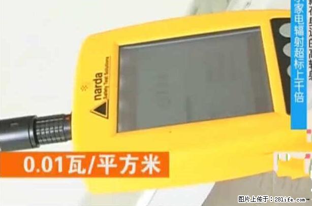 家里的辐射之王竟然是它！比微波炉还高2000倍 - 生活百科 - 吴忠生活社区 - 吴忠28生活网 wuzhong.28life.net