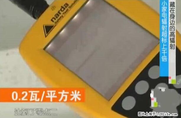 家里的辐射之王竟然是它！比微波炉还高2000倍 - 生活百科 - 吴忠生活社区 - 吴忠28生活网 wuzhong.28life.net