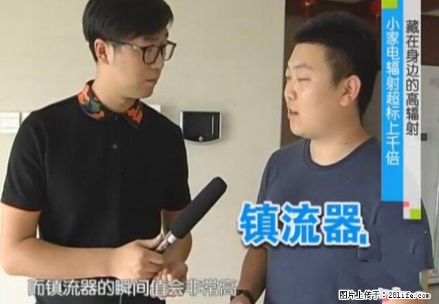 家里的辐射之王竟然是它！比微波炉还高2000倍 - 生活百科 - 吴忠生活社区 - 吴忠28生活网 wuzhong.28life.net