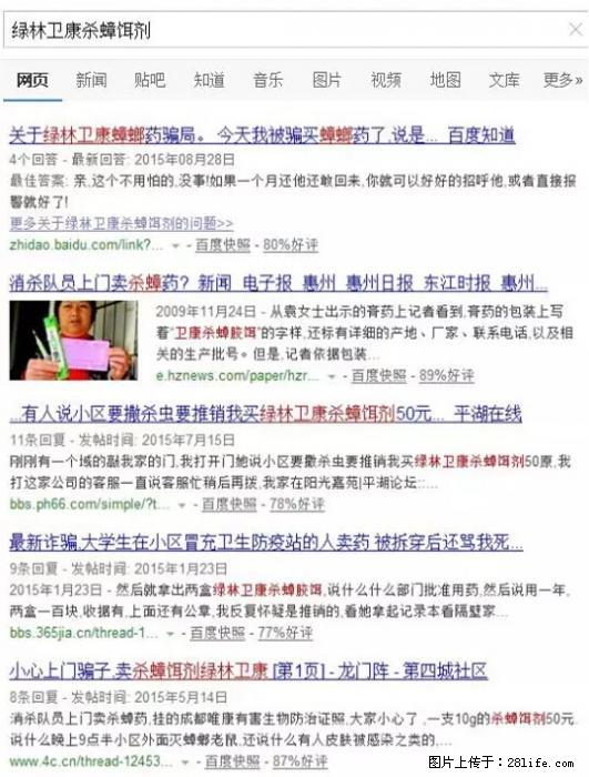 【紧急提醒】如果有“防疫站工作人员”上门灭杀蟑螂，请立刻报警 - 灌水专区 - 吴忠生活社区 - 吴忠28生活网 wuzhong.28life.net