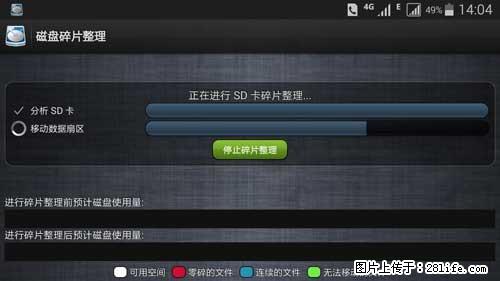 安卓手机手机如何进行磁盘碎片整理 - 生活百科 - 吴忠生活社区 - 吴忠28生活网 wuzhong.28life.net