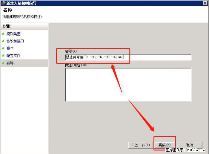 如何关闭局域网共享端口 - 生活百科 - 吴忠生活社区 - 吴忠28生活网 wuzhong.28life.net