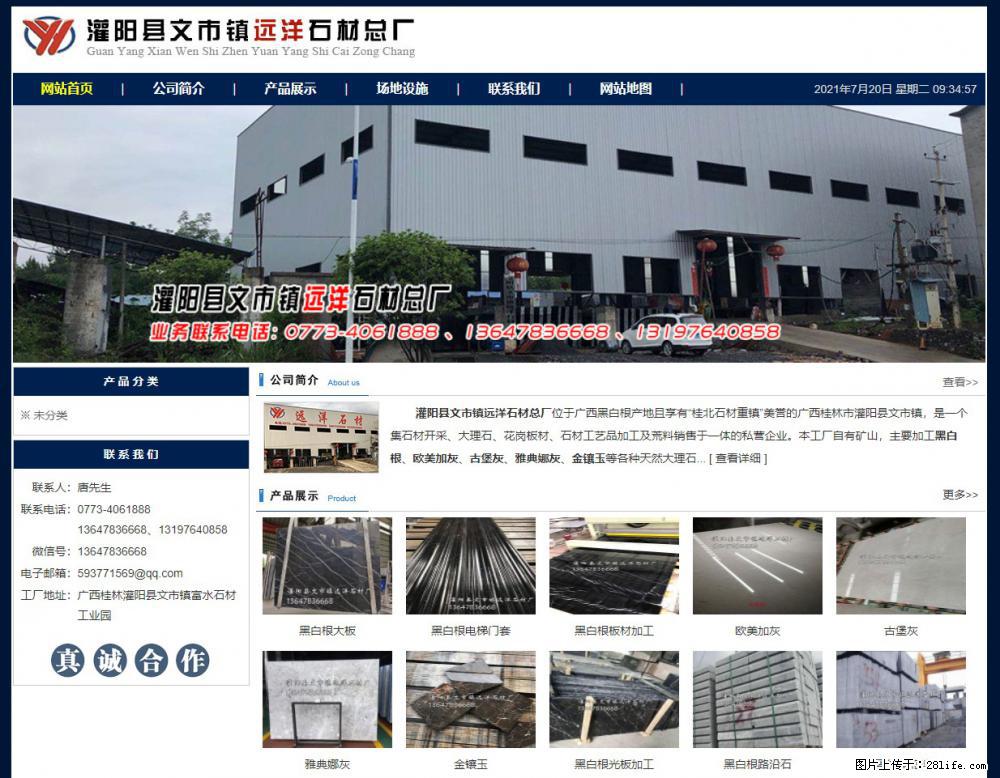 灌阳县文市镇远洋石材总厂 shicai158.julong5.com - 网站推广 - 广告专区 - 吴忠分类信息 - 吴忠28生活网 wuzhong.28life.net