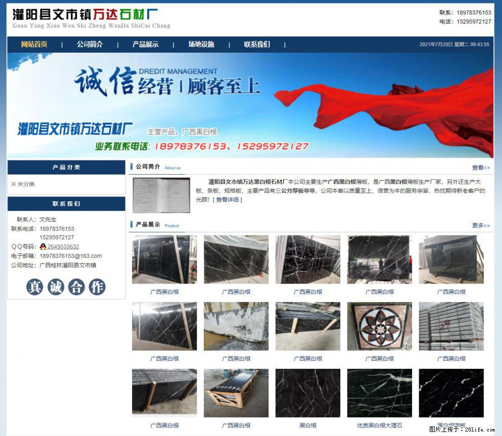 灌阳县文市镇万达石材厂 www.shicai3.cn - 网站推广 - 广告专区 - 吴忠分类信息 - 吴忠28生活网 wuzhong.28life.net