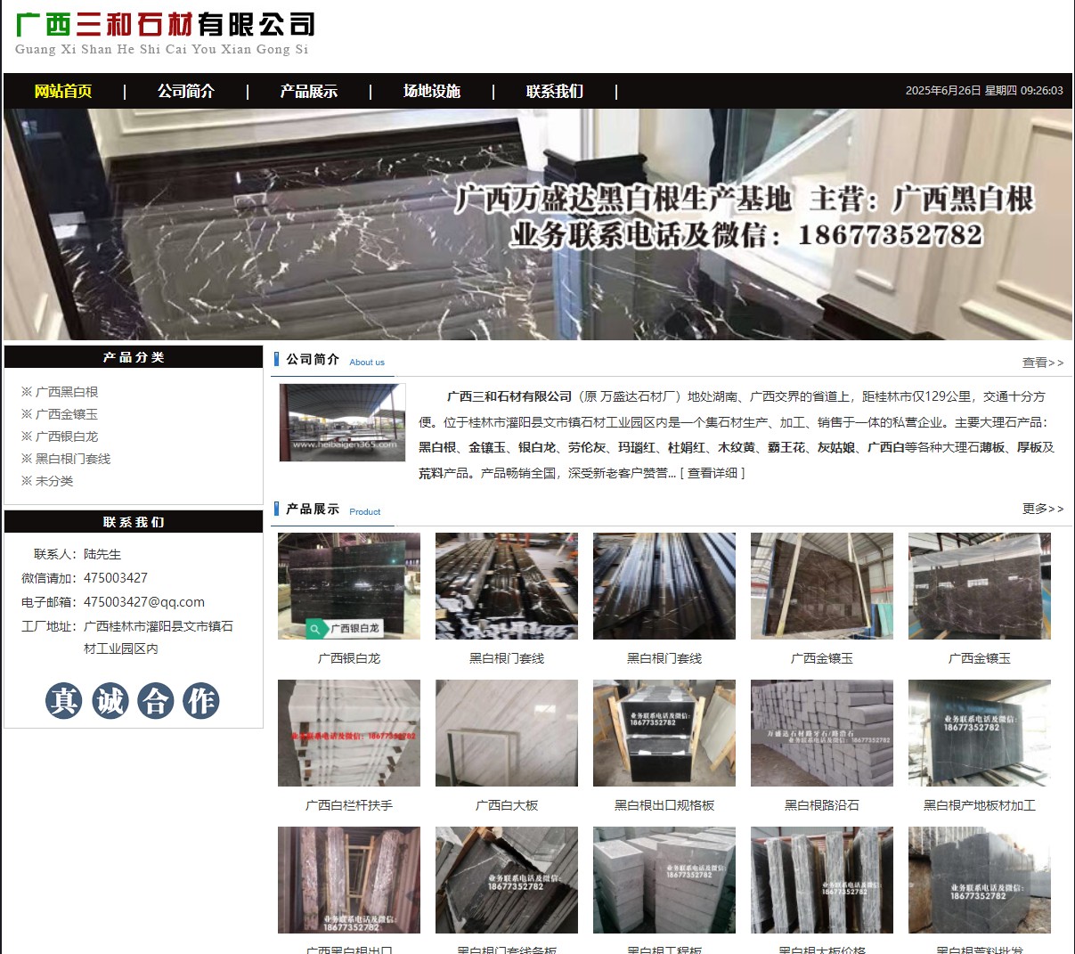 广西三和石材有限公司 shicai6.julong5.com - 网站推广 - 广告专区 - 吴忠分类信息 - 吴忠28生活网 wuzhong.28life.net