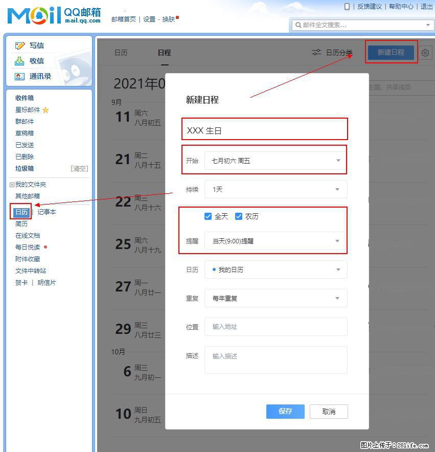 如何使用QQ邮箱中的日历提醒功能？ - 生活百科 - 吴忠生活社区 - 吴忠28生活网 wuzhong.28life.net