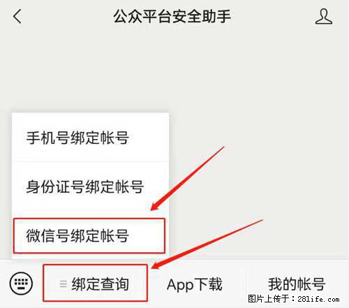 如何删除绑定别人的微信公众号运营帐号？ - 生活百科 - 吴忠生活社区 - 吴忠28生活网 wuzhong.28life.net