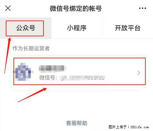 如何删除绑定别人的微信公众号运营帐号？ - 生活百科 - 吴忠生活社区 - 吴忠28生活网 wuzhong.28life.net