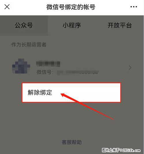 如何删除绑定别人的微信公众号运营帐号？ - 生活百科 - 吴忠生活社区 - 吴忠28生活网 wuzhong.28life.net