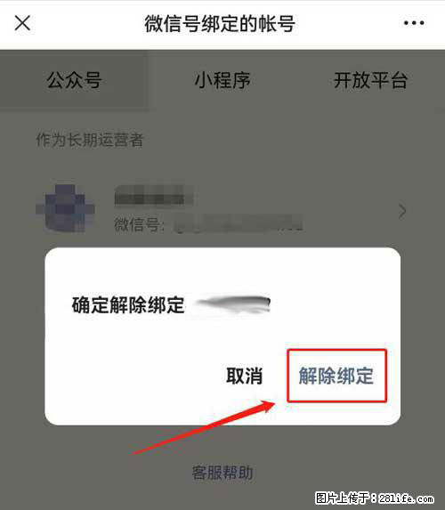 如何删除绑定别人的微信公众号运营帐号？ - 生活百科 - 吴忠生活社区 - 吴忠28生活网 wuzhong.28life.net