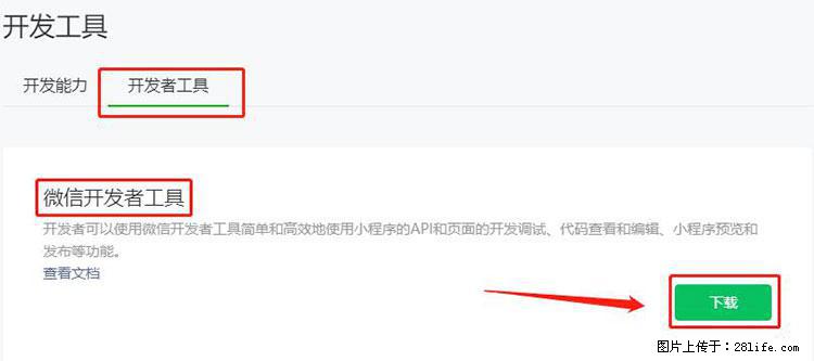如何简单的让你开发的移动端网站在微信小程序里显示？ - 生活百科 - 吴忠生活社区 - 吴忠28生活网 wuzhong.28life.net