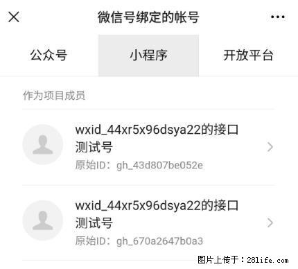 如何彻底解绑微信号绑定的小程序测试号？ - 生活百科 - 吴忠生活社区 - 吴忠28生活网 wuzhong.28life.net