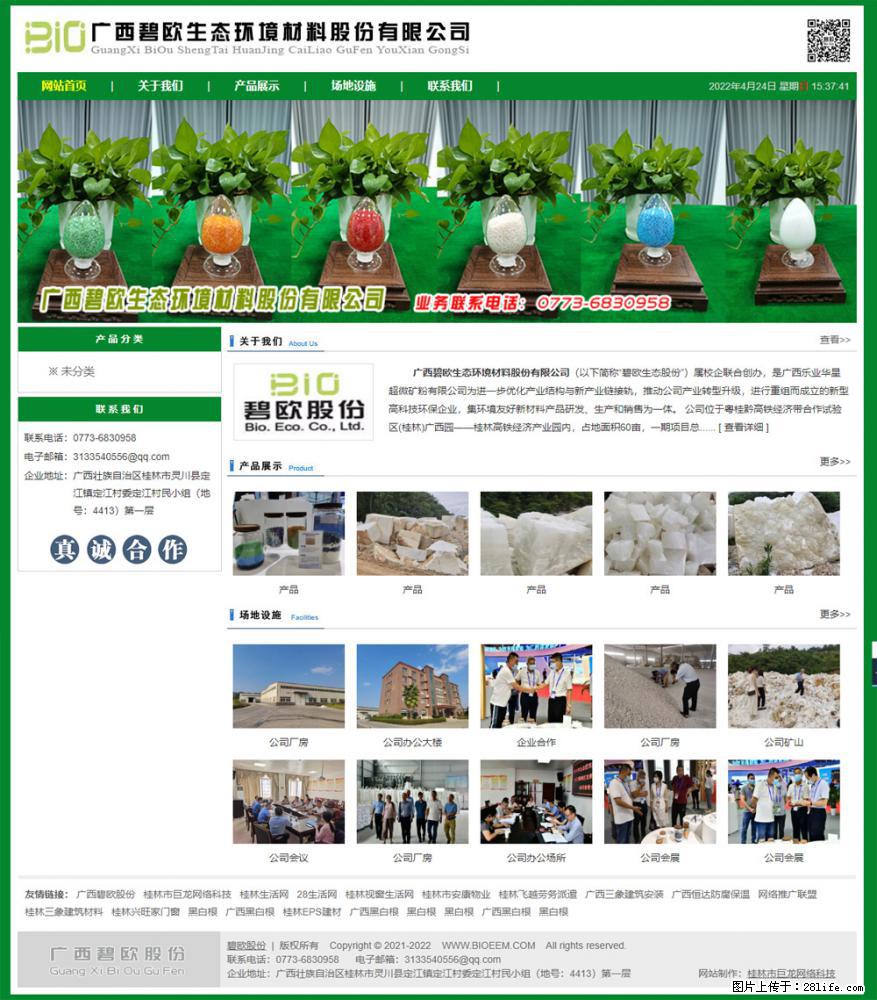 广西碧欧生态环境材料股份有限公司 bioeem.julong5.com - 新手上路 - 吴忠生活社区 - 吴忠28生活网 wuzhong.28life.net