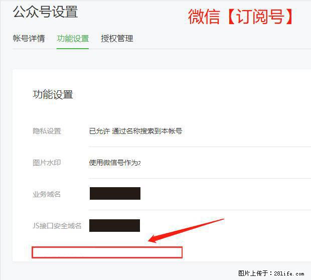 微信公众号设置-功能设置-为什么没有【网页授权域名】项？ - 生活百科 - 吴忠生活社区 - 吴忠28生活网 wuzhong.28life.net