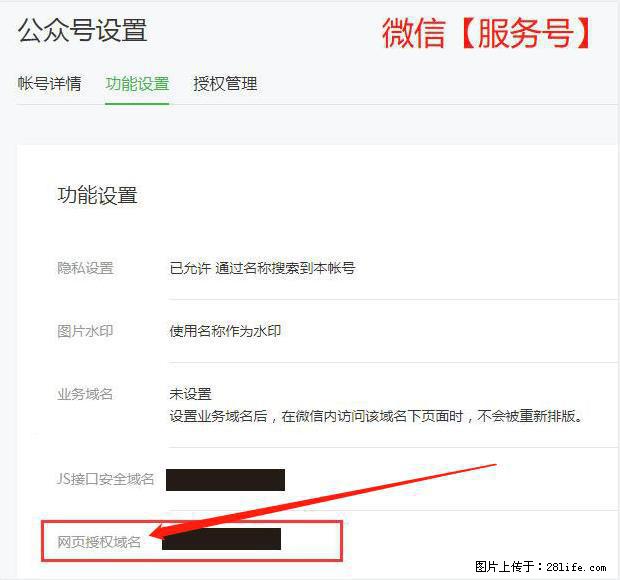 微信公众号设置-功能设置-为什么没有【网页授权域名】项？ - 生活百科 - 吴忠生活社区 - 吴忠28生活网 wuzhong.28life.net