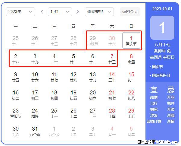 好消息，2023年中秋节与国庆节假期重合在一起，有望连休9天？？？ - 灌水专区 - 吴忠生活社区 - 吴忠28生活网 wuzhong.28life.net