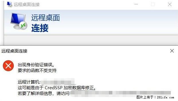远程桌面连接，出现“身份验证错误，要求的函数不受支持“，解决方案 - 生活百科 - 吴忠生活社区 - 吴忠28生活网 wuzhong.28life.net