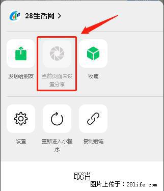 微信小程序【分享到朋友圈】灰色不能点击解决方法，分享到朋友圈源码 - 生活百科 - 吴忠生活社区 - 吴忠28生活网 wuzhong.28life.net