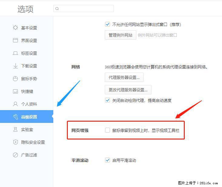 360极速浏览器 如何禁止提示“小窗口播放”？ - 生活百科 - 吴忠生活社区 - 吴忠28生活网 wuzhong.28life.net