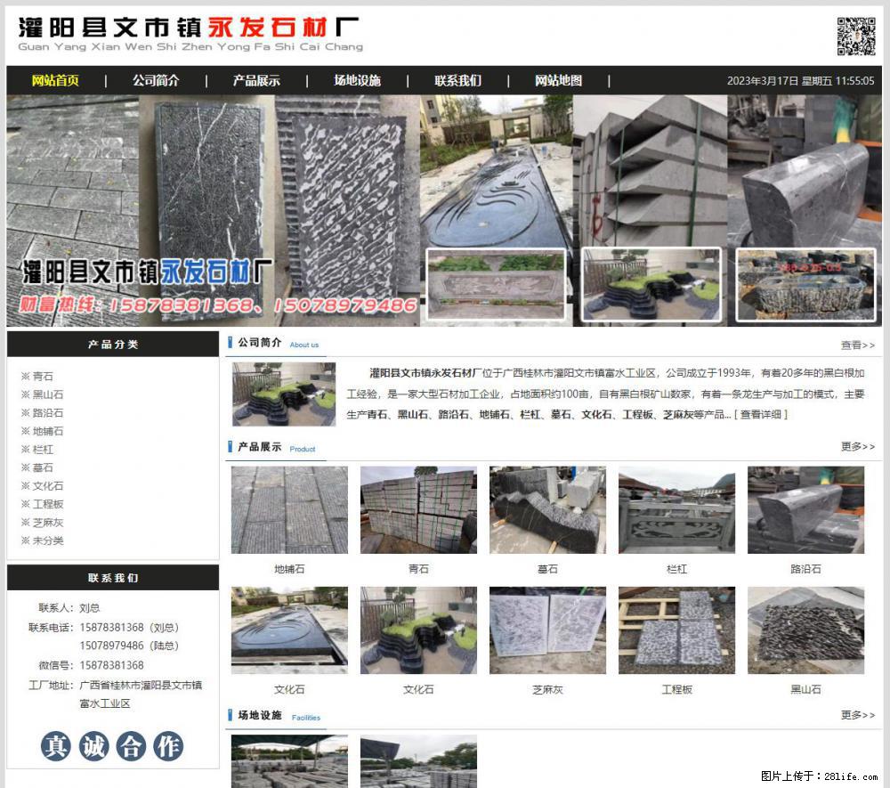 灌阳县文市镇永发石材厂 www.shicai89.com - 新手上路 - 吴忠生活社区 - 吴忠28生活网 wuzhong.28life.net