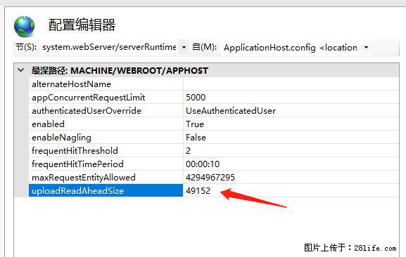 IIS7上传大文件报错：未显示页面，因为请求实体过大，HPPT状态码为413错误。 - 生活百科 - 吴忠生活社区 - 吴忠28生活网 wuzhong.28life.net