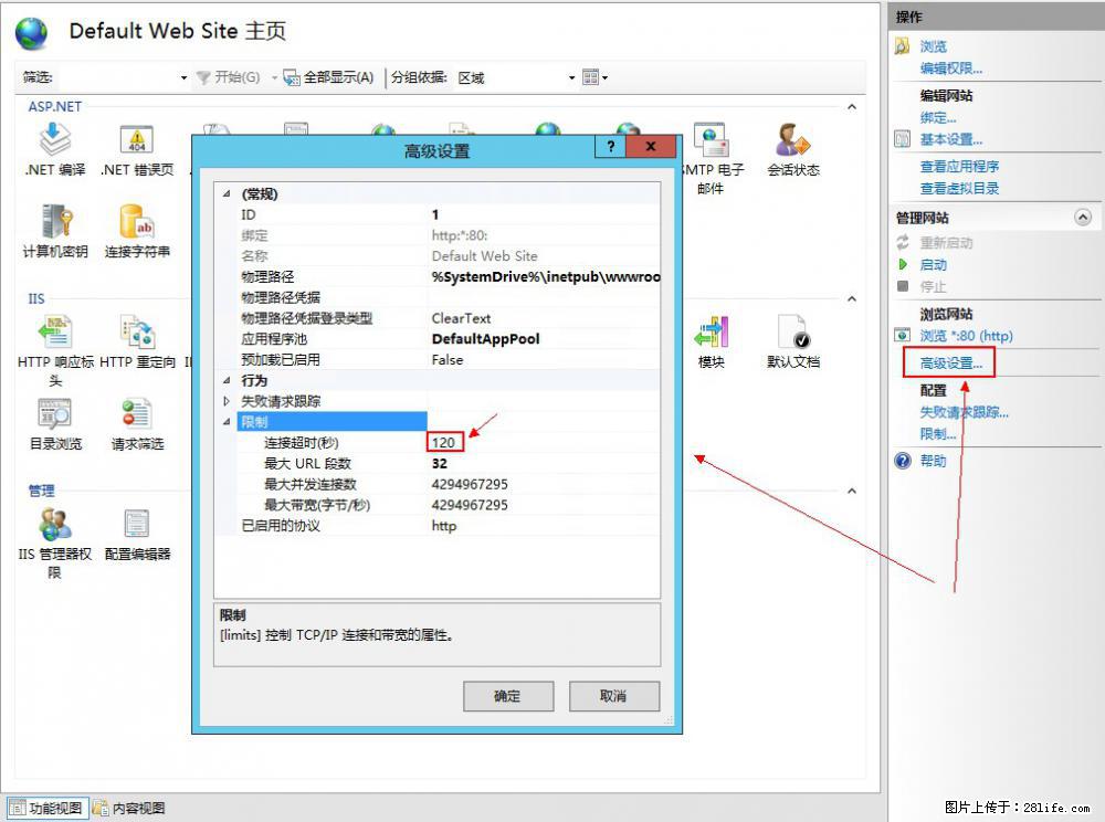 IIS7上传大文件报错：未显示页面，因为请求实体过大，HPPT状态码为413错误。 - 生活百科 - 吴忠生活社区 - 吴忠28生活网 wuzhong.28life.net