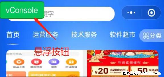 微信小程序正式版左上角出现vConsole按钮，如何去掉？ - 生活百科 - 吴忠生活社区 - 吴忠28生活网 wuzhong.28life.net