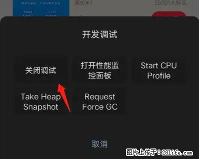 微信小程序正式版左上角出现vConsole按钮，如何去掉？ - 生活百科 - 吴忠生活社区 - 吴忠28生活网 wuzhong.28life.net