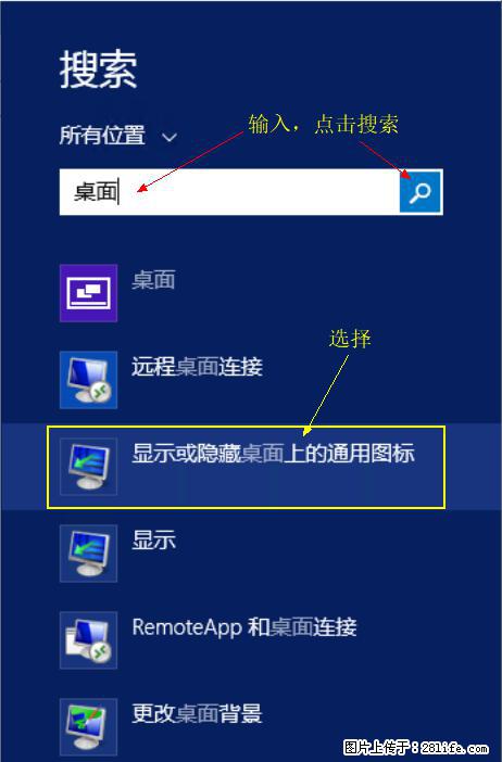 Windows 2012 r2 中如何显示或隐藏桌面图标 - 生活百科 - 吴忠生活社区 - 吴忠28生活网 wuzhong.28life.net