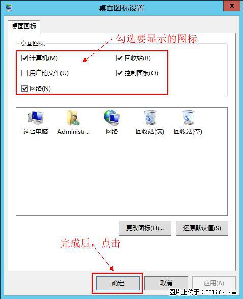 Windows 2012 r2 中如何显示或隐藏桌面图标 - 生活百科 - 吴忠生活社区 - 吴忠28生活网 wuzhong.28life.net