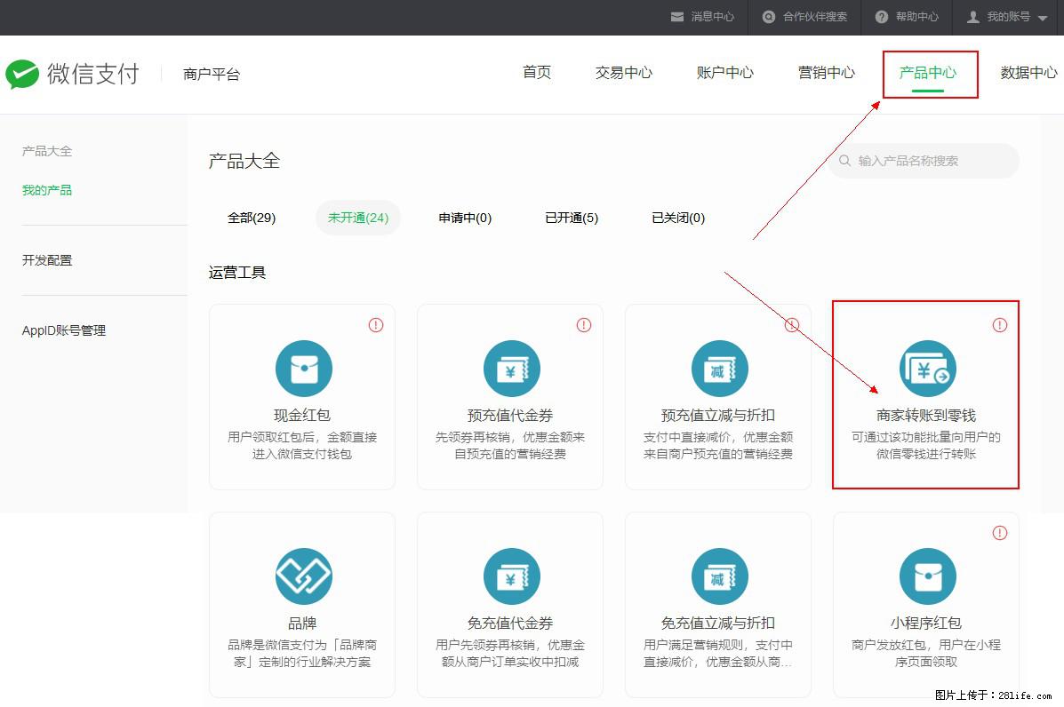 微信小程序开发，如何实现提现到用户微信钱包？ - 生活百科 - 吴忠生活社区 - 吴忠28生活网 wuzhong.28life.net