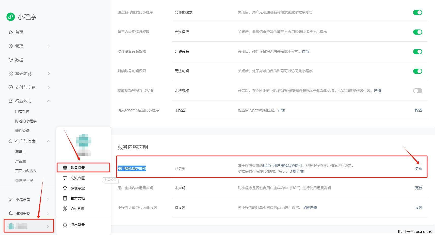 微信小程序，在哪里设置【用户隐私保护指引】？ - 生活百科 - 吴忠生活社区 - 吴忠28生活网 wuzhong.28life.net