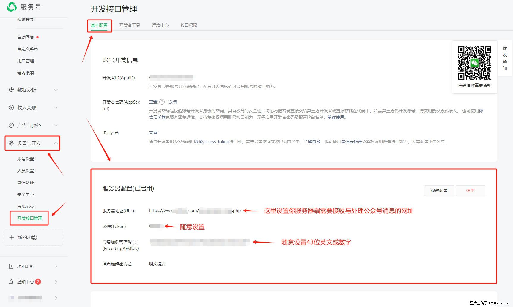 微信公众号机器人如何开发？服务器端以PHP为例 - 生活百科 - 吴忠生活社区 - 吴忠28生活网 wuzhong.28life.net