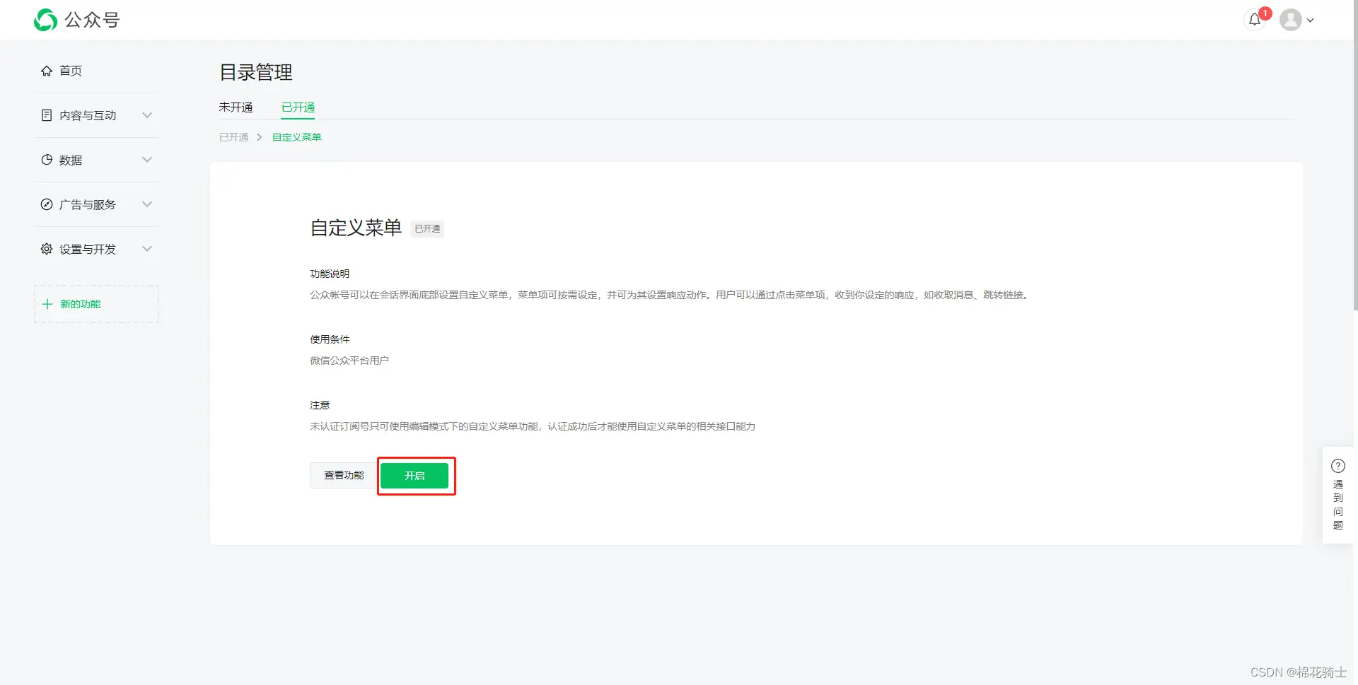 微信公众号自定义菜单如何与服务器配置同时启用 - 生活百科 - 吴忠生活社区 - 吴忠28生活网 wuzhong.28life.net