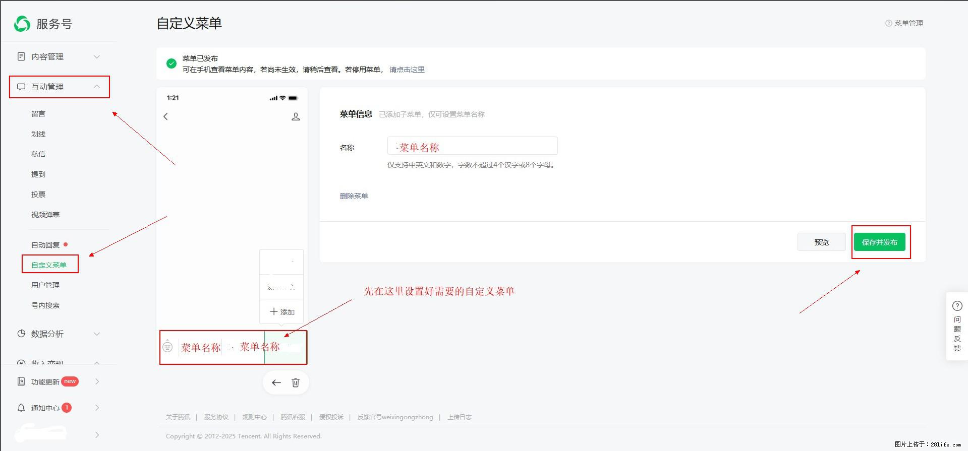 微信公众号自定义菜单如何与服务器配置同时启用 - 生活百科 - 吴忠生活社区 - 吴忠28生活网 wuzhong.28life.net