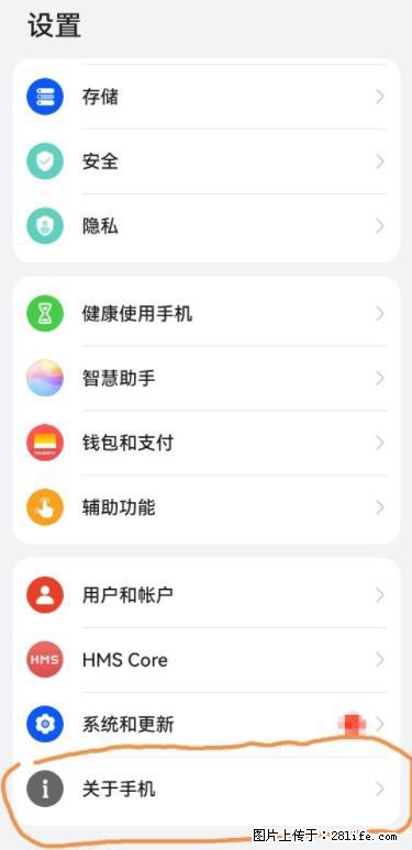 华为手机Mate30 如何开启开发者选项？ - 生活百科 - 吴忠生活社区 - 吴忠28生活网 wuzhong.28life.net