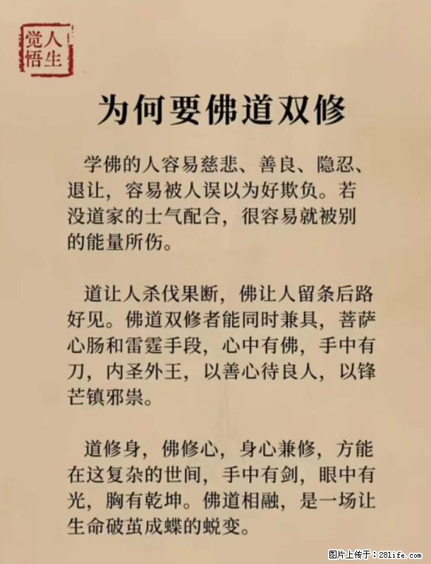 【觉悟人生】为何要佛道双修？ - 灌水专区 - 吴忠生活社区 - 吴忠28生活网 wuzhong.28life.net