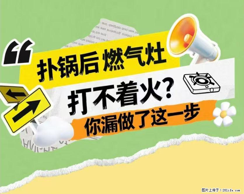 煲汤煮面时，溢锅了，清理干净后，燃气灶却一直点不着火怎么办？ - 家居生活 - 吴忠生活社区 - 吴忠28生活网 wuzhong.28life.net