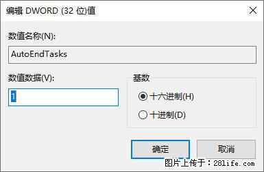 电脑windows10如何设置关机时自动结束任务快速关机 - 生活百科 - 吴忠生活社区 - 吴忠28生活网 wuzhong.28life.net