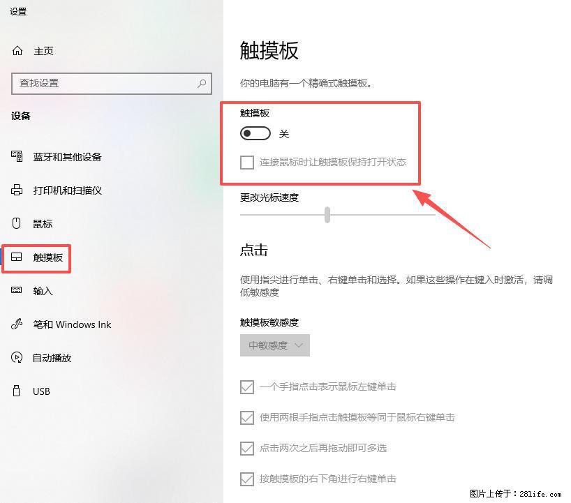 笔记本电脑win10如何禁用鼠标触摸板 - 生活百科 - 吴忠生活社区 - 吴忠28生活网 wuzhong.28life.net