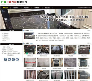 广西三和石材有限公司 shicai6.julong5.com - 吴忠28生活网 wuzhong.28life.net