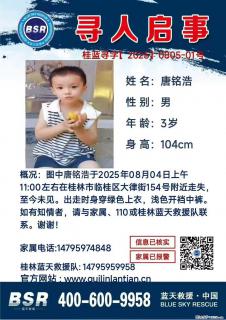 【寻人启事】图中唐铭浩于2025年08月04日上午11:00左右在桂林市临桂区大律街154号附近走失 - 吴忠28生活网 wuzhong.28life.net