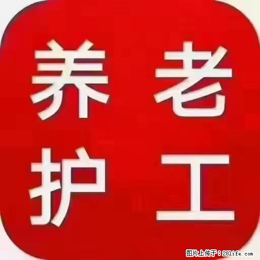 上海国企养老院，星级酒店环境，招聘养老护工 - 职场交流 - 吴忠生活社区 - 吴忠28生活网 wuzhong.28life.net