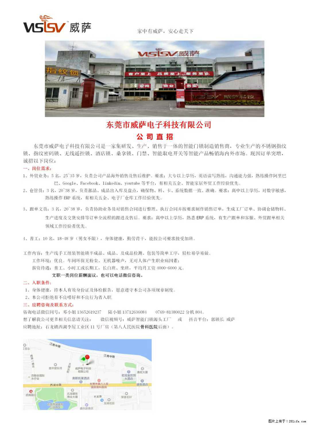 【东莞市威萨电子科技有限公司】公司直招：外贸业务、仓管员、跟单文员、普工 - 职场交流 - 吴忠生活社区 - 吴忠28生活网 wuzhong.28life.net