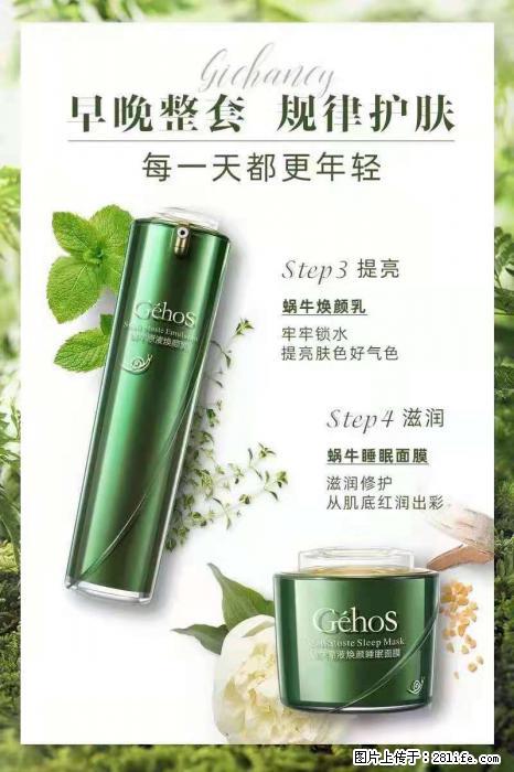 【姬存希】蜗牛四件套，清洁、补水、滋养、锁水，周全养肤 - 新手上路 - 吴忠生活社区 - 吴忠28生活网 wuzhong.28life.net