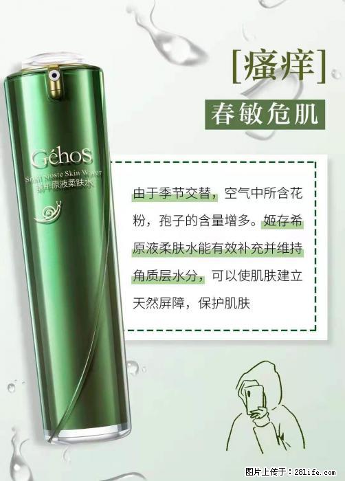 长痘？瘙痒？干燥？泛红？让【姬存希】来治愈你 - 生活百科 - 吴忠生活社区 - 吴忠28生活网 wuzhong.28life.net