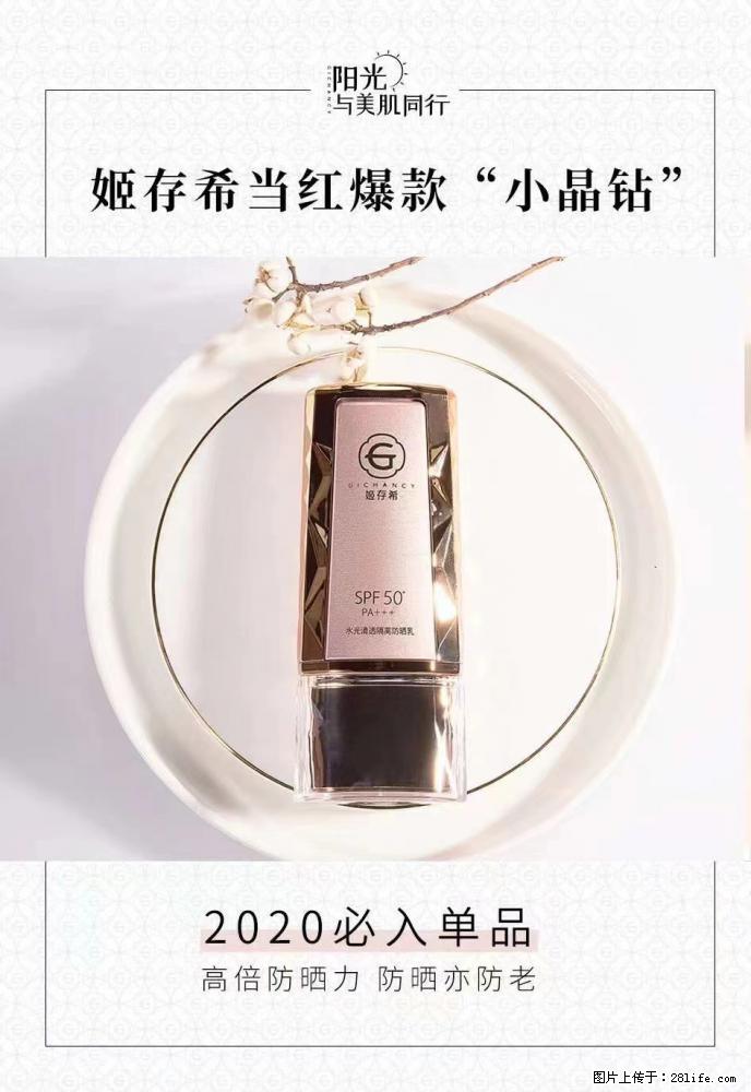 【姬存希】小晶钻防晒乳 五一爆款好物分享，让你畅享小长假 - 游山玩水 - 吴忠生活社区 - 吴忠28生活网 wuzhong.28life.net